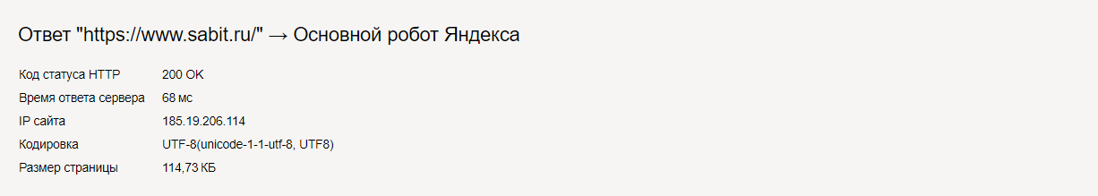 Проверка кода ответа сервера с помощью Яндекс.Вебмастера.png Проверка кода ответа сервера с помощью Яндекс.Вебмастера.png